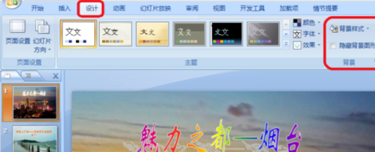 小编教你office2007设置背景格式的操作步骤 小编教你如何给win10系统硬盘分区