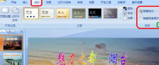 小编教你office2007设置背景格式的操作步骤 小编教你如何给win10系统硬盘分区