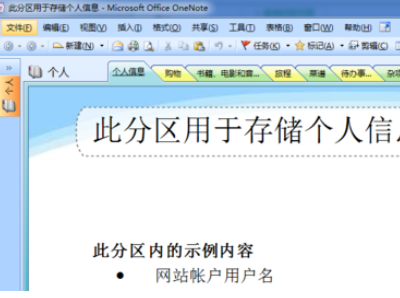 小编教你office2007新建OneNote笔记本的使用方法 小编教你如何给win10系统硬盘分区