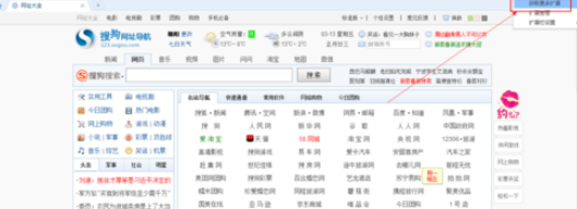 小编教你搜狗浏览器使用护眼配色的操作步骤
