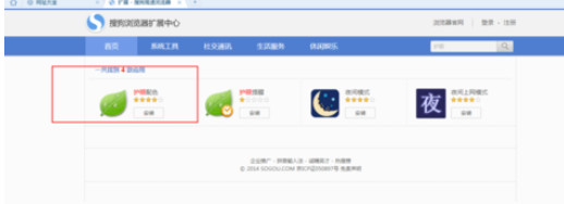 小编教你搜狗浏览器使用护眼配色的操作步骤