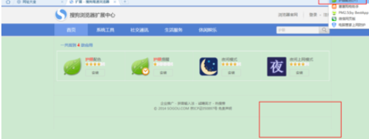 小编教你搜狗浏览器使用护眼配色的操作步骤