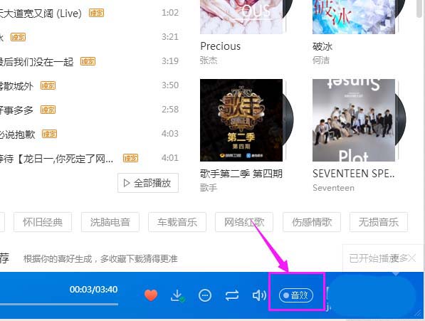 小编教你酷狗音乐开启SXBS重低音音效的简单使用方法