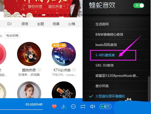 小编教你酷狗音乐开启SXBS重低音音效的简单使用方法
