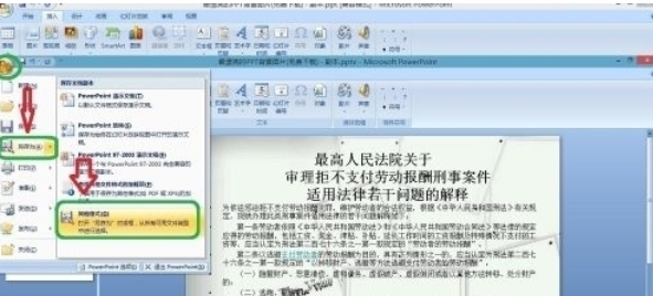小编教你office2007把ppt课件转为Word文档的操作方法 小编教你win10怎么改成win7