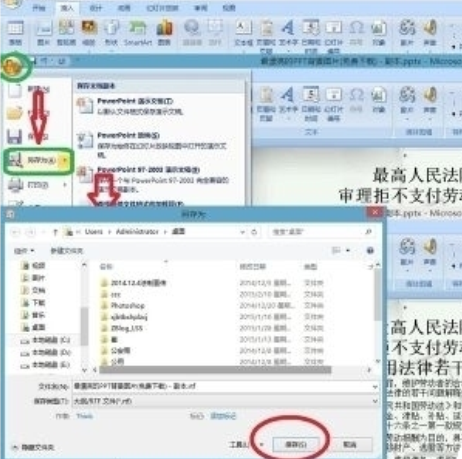 小编教你office2007把ppt课件转为Word文档的操作方法 小编教你win10怎么改成win7