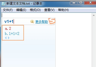 小编教你搜狗输入法充当计算器的操作方法