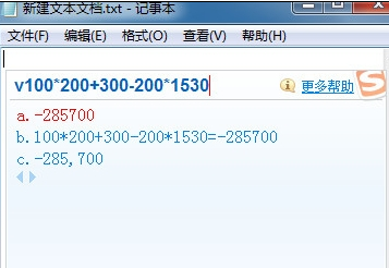 小编教你搜狗输入法充当计算器的操作方法
