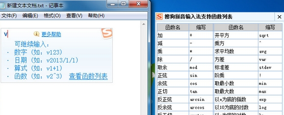 小编教你搜狗输入法充当计算器的操作方法
