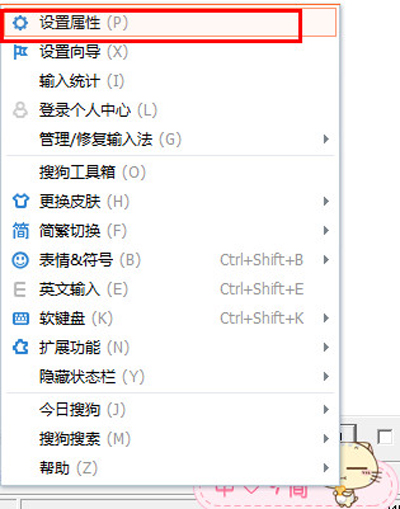 小编教你搜狗输入法V模式的使用教程