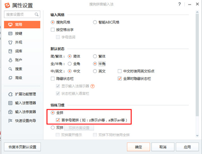 小编教你搜狗输入法V模式的使用教程