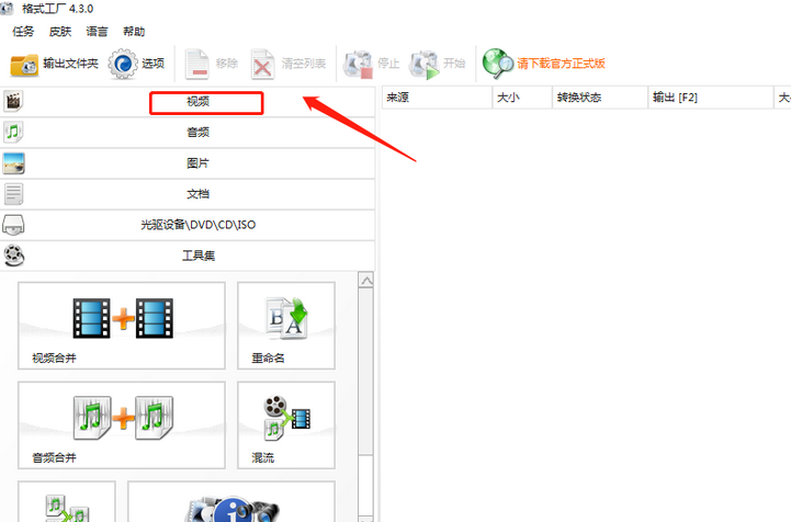 小编教你格式工厂导入的视频转换格式为MKV的操作方法