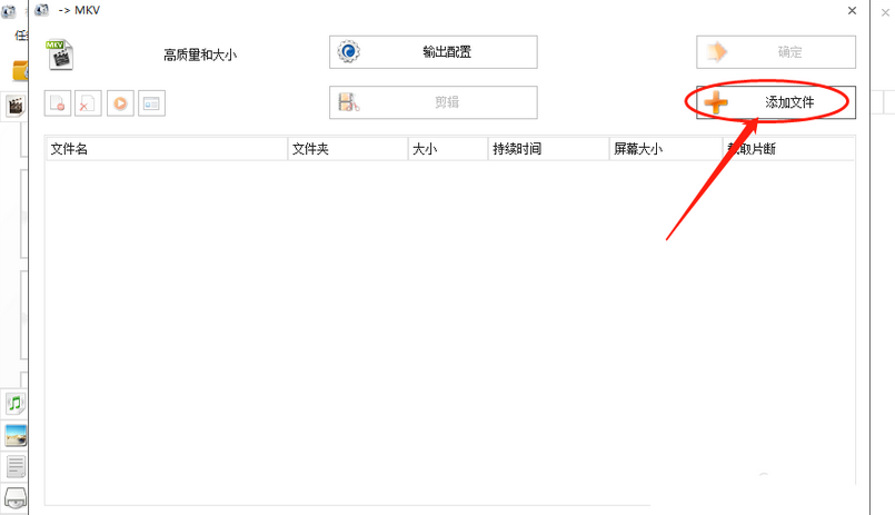 小编教你格式工厂导入的视频转换格式为MKV的操作方法