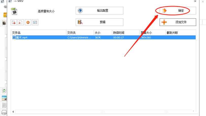 小编教你格式工厂导入的视频转换格式为MKV的操作方法