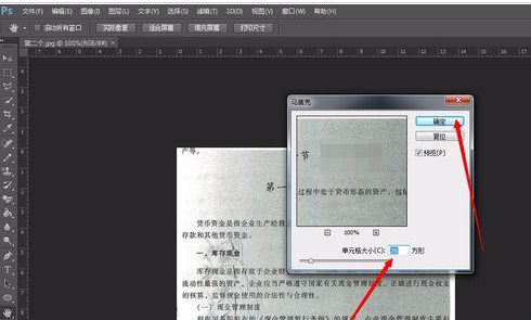 小编教你photoshop cs6打马赛克的方法介绍 小编教你笔记本csgo掉帧严重解决方法