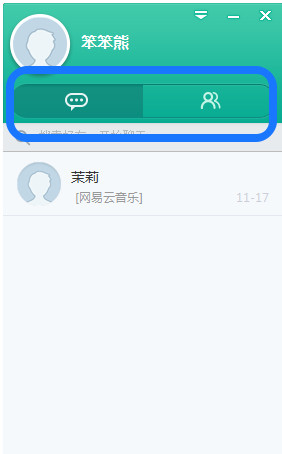 小编教你易信电脑版的基本使用说明