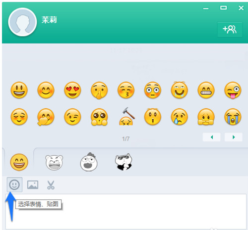 小编教你易信电脑版的基本使用说明