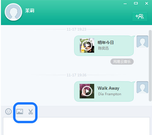 小编教你易信电脑版的基本使用说明