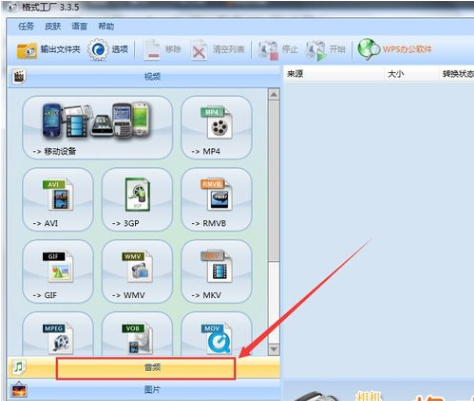 小编教你格式工厂裁切音频片段的具体过程