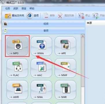小编教你格式工厂裁切音频片段的具体过程
