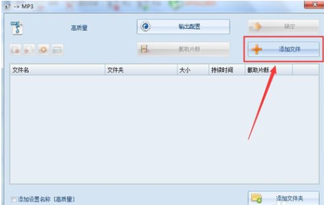 小编教你格式工厂裁切音频片段的具体过程