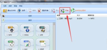 小编教你格式工厂裁切音频片段的具体过程