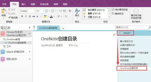 小编教你OneNote中笔记目录的设置步骤 小编教你怎么选:羽毛球拍3U和4U的区别