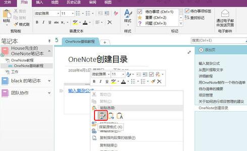 小编教你OneNote中笔记目录的设置步骤 小编教你怎么选:羽毛球拍3U和4U的区别