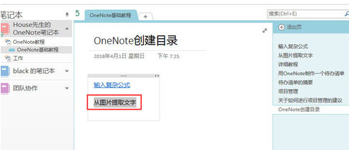 小编教你OneNote中笔记目录的设置步骤 小编教你怎么选:羽毛球拍3U和4U的区别
