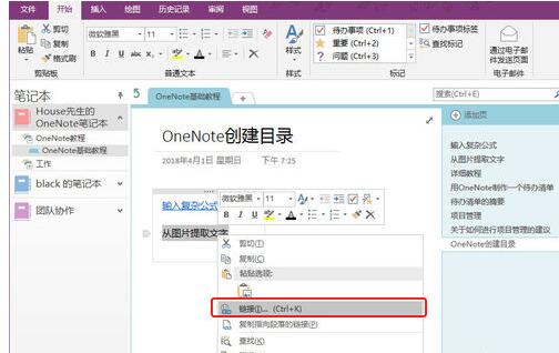 小编教你OneNote中笔记目录的设置步骤 小编教你怎么选:羽毛球拍3U和4U的区别