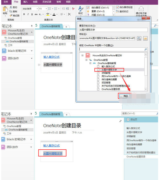 小编教你OneNote中笔记目录的设置步骤 小编教你怎么选:羽毛球拍3U和4U的区别