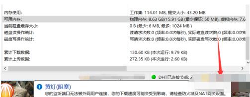 小编教你比特彗星端口出现亮黄灯的解决办法