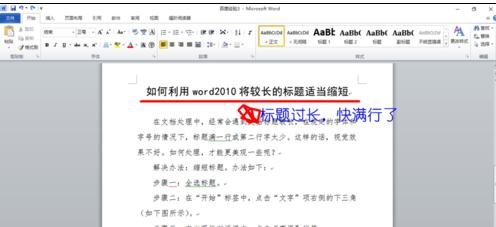 小编教你Word 2010中调整长标题的具体方法介绍 小编教你笔记本csgo掉帧严重解决方法