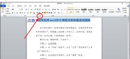 小编教你Word 2010中调整长标题的具体方法介绍 小编教你笔记本csgo掉帧严重解决方法