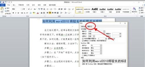小编教你Word 2010中调整长标题的具体方法介绍 小编教你笔记本csgo掉帧严重解决方法