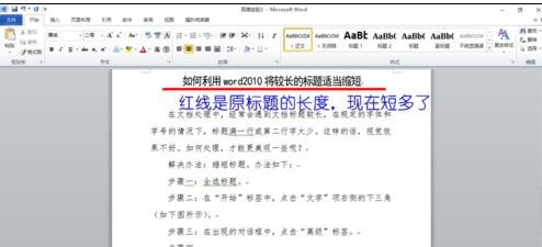 小编教你Word 2010中调整长标题的具体方法介绍 小编教你笔记本csgo掉帧严重解决方法
