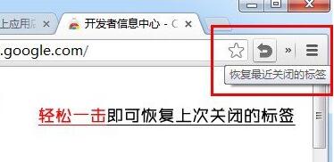 小编教你谷歌浏览器恢复已关网页的方法步骤