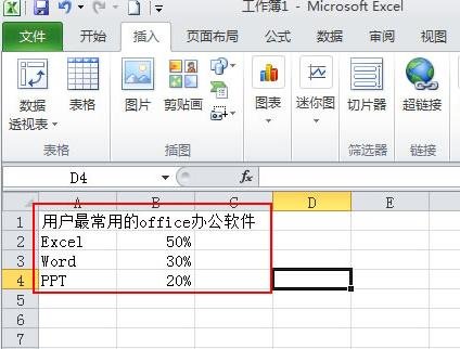 小编教你excel2010制作扇形图的操作步骤 小编教你怎么选:羽毛球拍3U和4U的区别