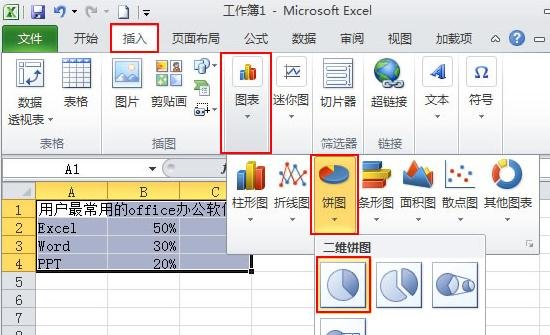 小编教你excel2010制作扇形图的操作步骤 小编教你怎么选:羽毛球拍3U和4U的区别