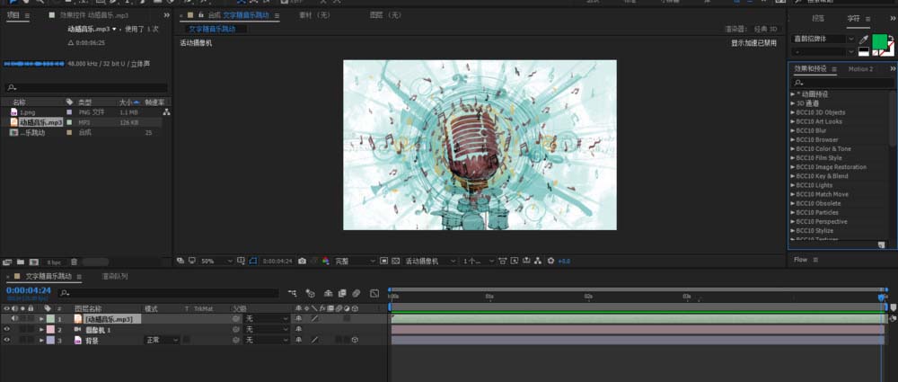 小编教你AE制作文字跟随音乐节奏舞动的动画的操作过程