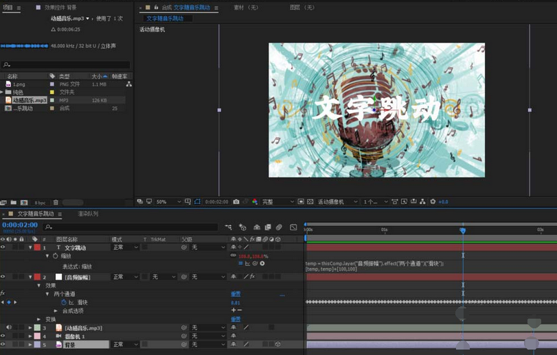 小编教你AE制作文字跟随音乐节奏舞动的动画的操作过程