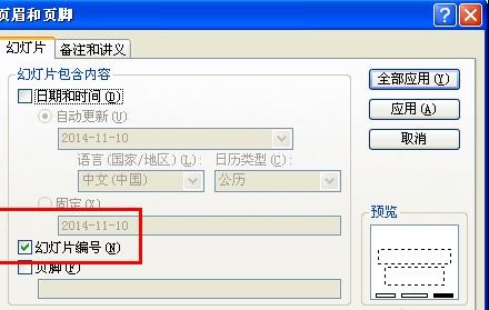 小编教你ppt2013修改幻灯片页码的详细方法 小编教你华为笔记本电脑进入bios设置的方法教学