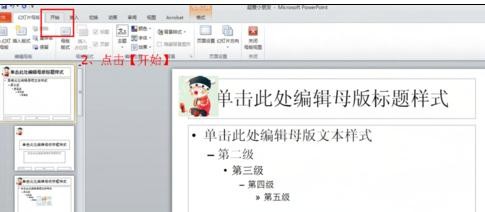 小编教你ppt2013修改幻灯片页码的详细方法 小编教你华为笔记本电脑进入bios设置的方法教学