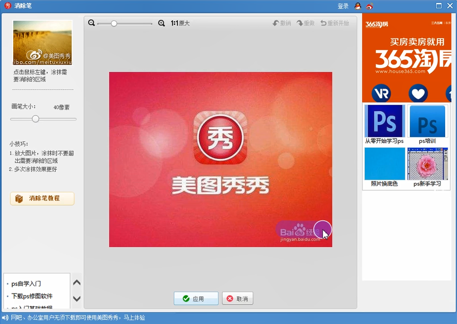 小编教你使用美图秀秀去除水印的方法步骤