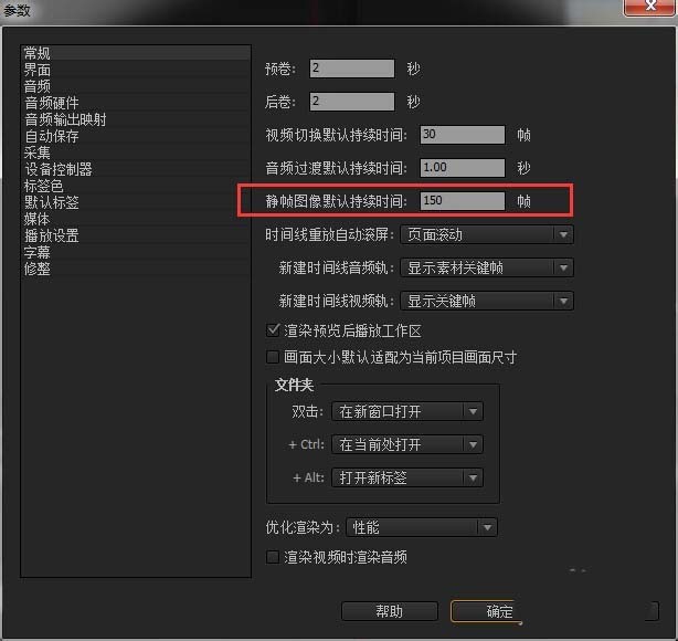 小编教你premiere更改照片显示时间长短的操作方法 小编教你g502鼠标宏怎么设置