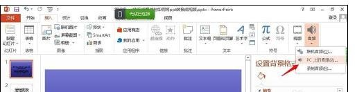 小编教你ppt2013裁剪背景音乐的操作步骤 小编教你笔记本csgo掉帧严重解决方法