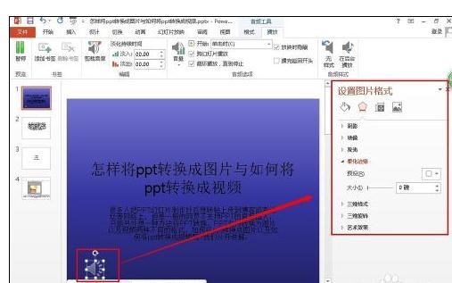 小编教你ppt2013裁剪背景音乐的操作步骤 小编教你笔记本csgo掉帧严重解决方法