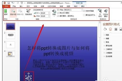 小编教你ppt2013裁剪背景音乐的操作步骤 小编教你笔记本csgo掉帧严重解决方法