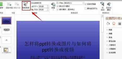 小编教你ppt2013裁剪背景音乐的操作步骤 小编教你笔记本csgo掉帧严重解决方法