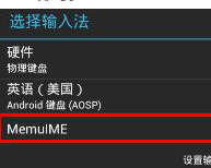 小编教你逍遥安卓模拟器设置键盘打字的操作教程